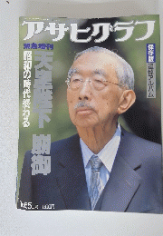 アサヒグラフ