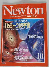 Newton 10 2003年