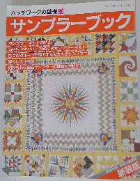 サンプラーブック