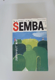 SEMBA　1992年3