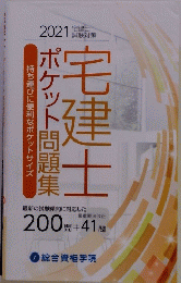 宅建士