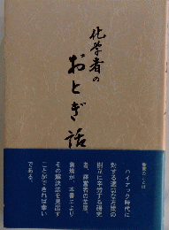 おとぎ族