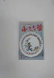 小さな蕾　1994年2月1日