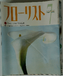 フローリスト　7