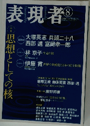 表現者8