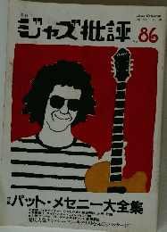 ジャズ批評 86