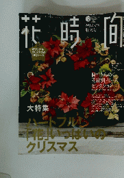 花時　2007年12月