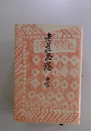 光治思想