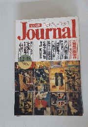 ASAHI Journal 昭和62年12月18日