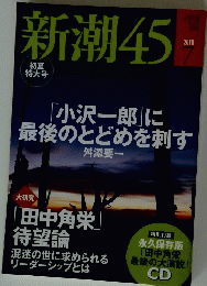 新潮45
