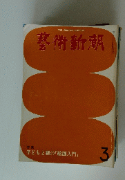 藝術新潮