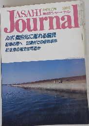 朝日ジャーナル 2月12日