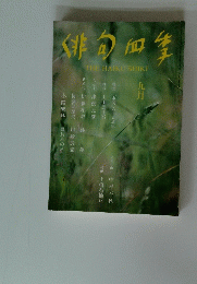 非旬血李