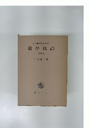 數學概論