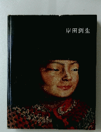岸田劉生