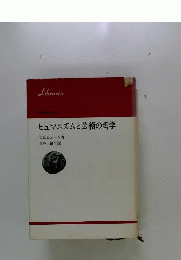 ヒュマニズムと芸術の哲学