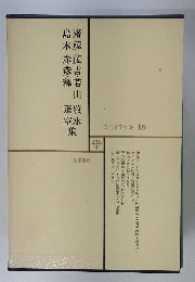 日本文学全集16