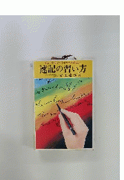 速記の習い方: 独学で上達が早いモリタ式速記法