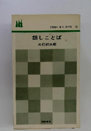 話しことば