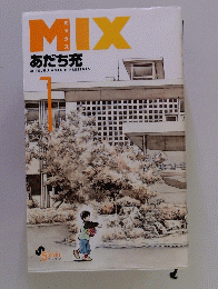 MIX　あだち充