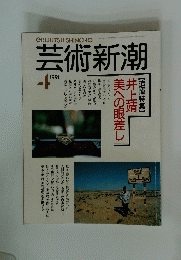 芸術新潮