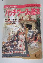 パッチワークの絵本　Vol.20