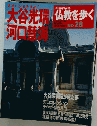 仏教を歩く