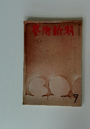 藝術新潮