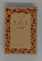 直毘霊 ; 玉鉾百首