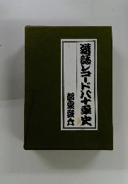 落語レコード八十年史