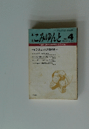 こみゆんと　No.4