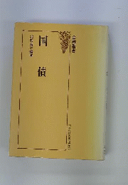 国債