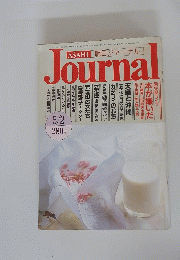 Asahi　Journal　昭和61年5月2日号