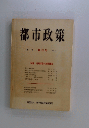 都市政策　第15号