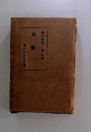 漱石全集　別冊　20