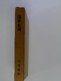 浅草紅団