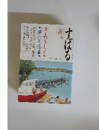 すばる 2006年 08月号
