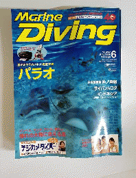 Marine Diving　2008年６月号