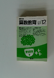 教育科学　1987年12月号　No.369