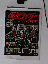 週刊 仮面ライダーオフィシャルデータファイル2010年8月31日