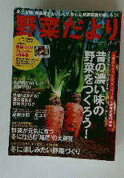 野菜だより　2007冬号