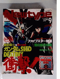 月刊ニュータイプ 2004年9月