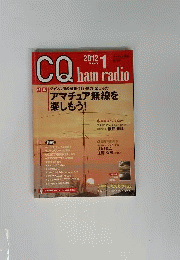 CQ ham radio　2012年1月号