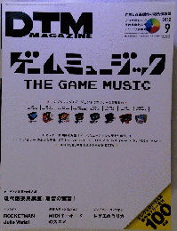 DTM MAGAZINE　2012年9月号