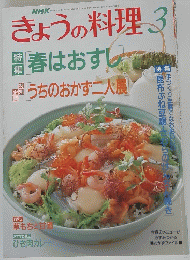 きょうの料理　3月号