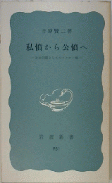 私憤から公憤へ