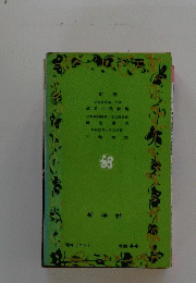 武者小路実篤
