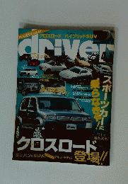 DRIVER 　2007年号