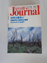ASAHI　Journal　6月号17日号