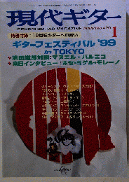 現代ギター 　2000年 1月号